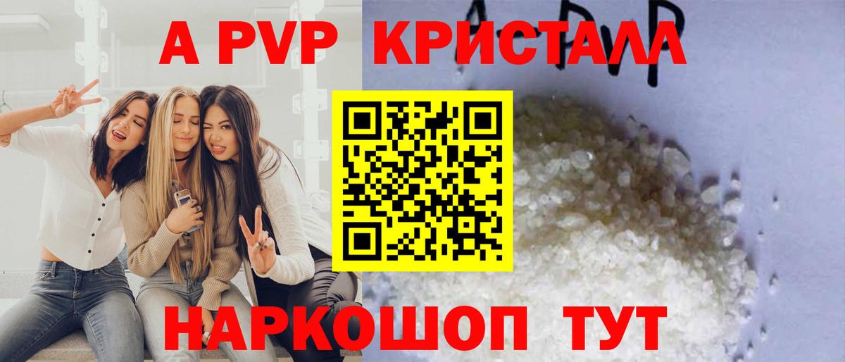 Котовск  Альфа ПВП кристаллы  Alpha PVP  APVP СК  Вход с VPN 