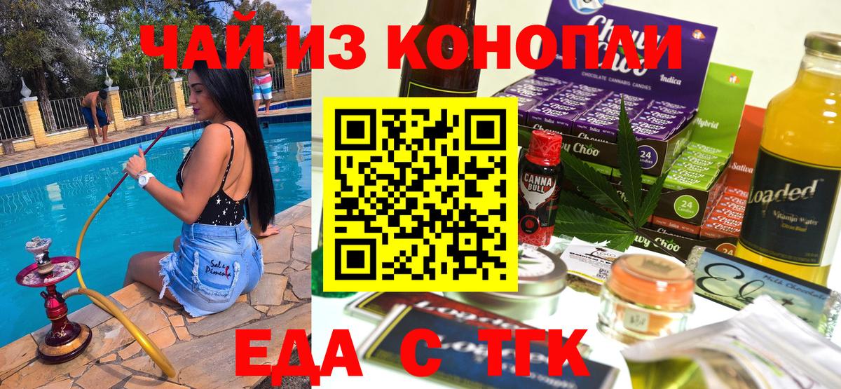 Cannafood марихуана  Вход с VPN  Котовск 