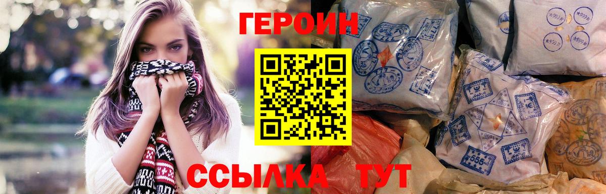 Героин VHQ Котовск