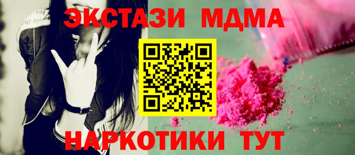 Котовск  MDMA  Вход с VPN  МДМА кристаллы  MDMA crystal 