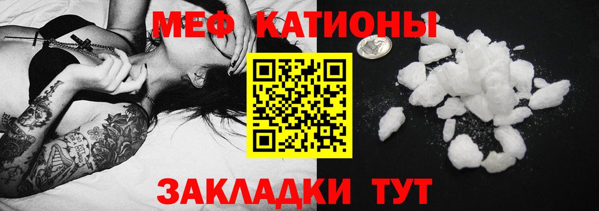 МЯУ-МЯУ мука  МЯУ-МЯУ mephedrone  Котовск  МЕФ  Вход с VPN  Меф 