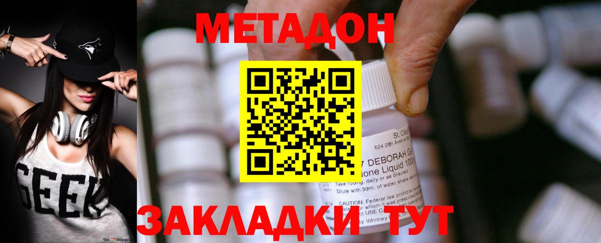 Метадон methadone  Вход с VPN  Котовск 