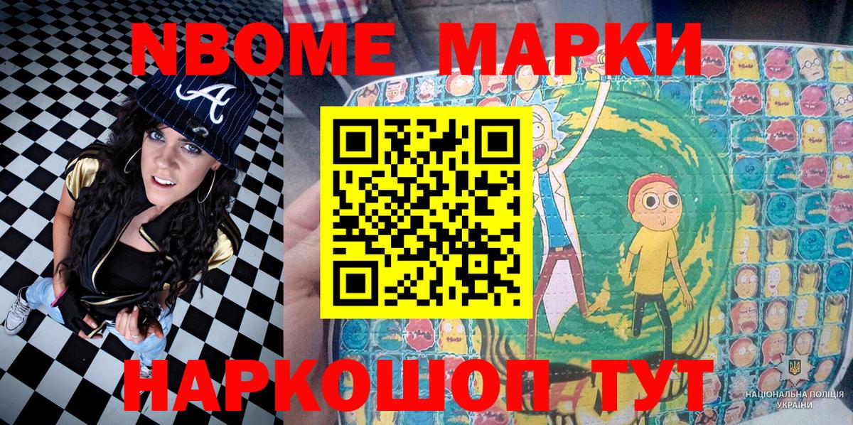 Наркотические марки 1,8мг Котовск