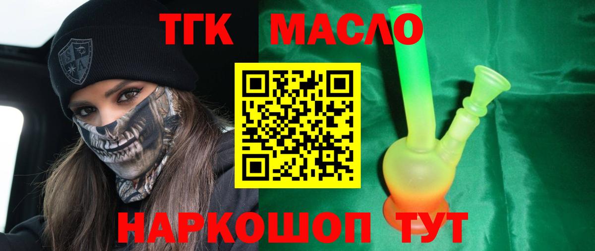купить   Дистиллят ТГК Wax  Вход с VPN  Дистиллят ТГК вейп  Котовск 