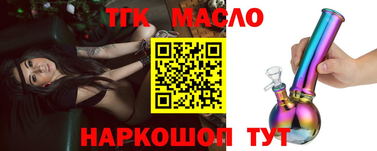 Дистиллят ТГК вейп Котовск
